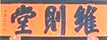 gdmb0010.jpg
