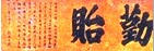 gdmb009.jpg
